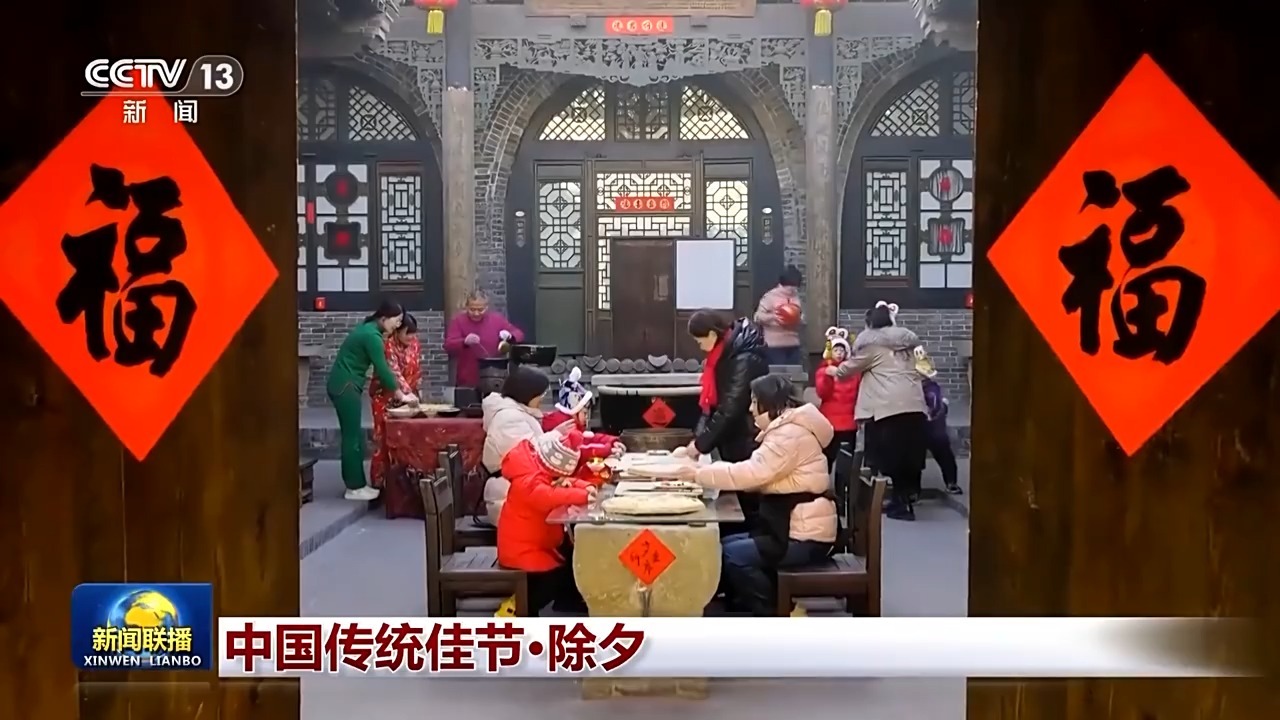 文化中国行丨除夕·团圆是中国人最朴素的幸福