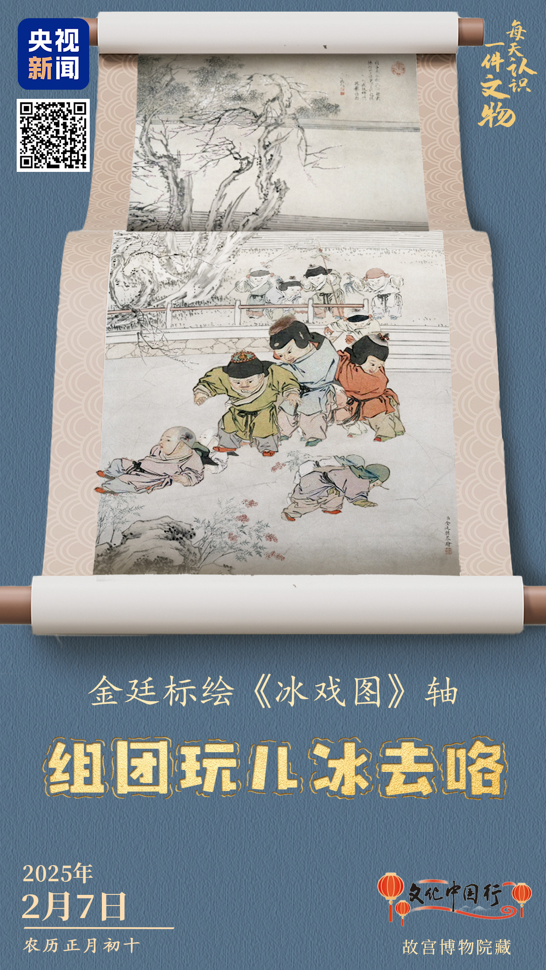 文博日历丨亚冬会今晚开幕 “打出溜滑”从古至今都是个技术活儿