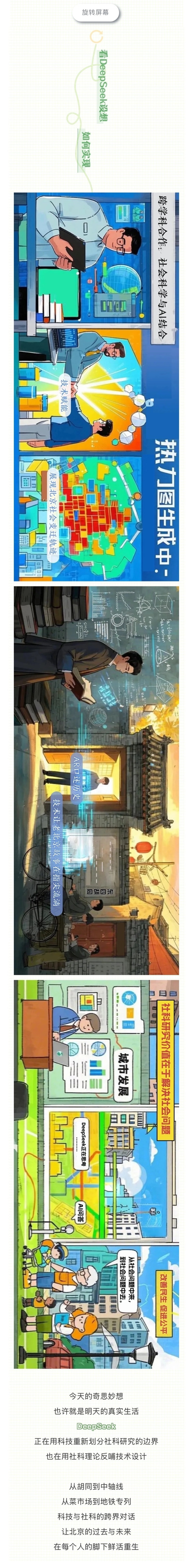 DeepSeek焕新京城，一键切换——