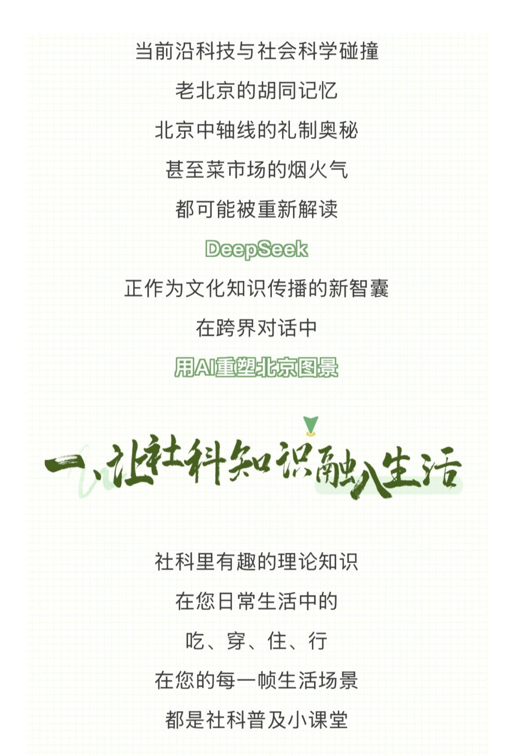 DeepSeek焕新京城，一键切换——