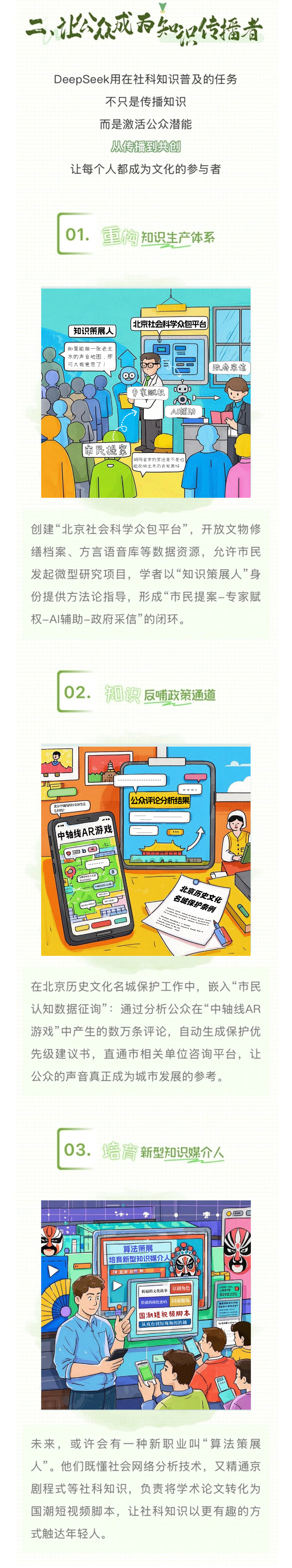 DeepSeek焕新京城，一键切换——