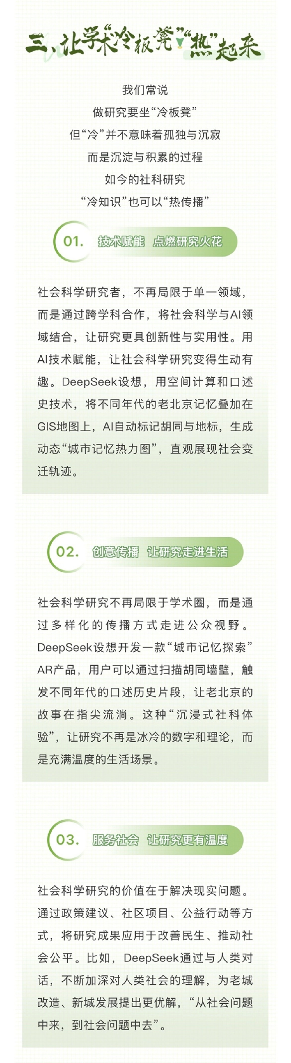 DeepSeek焕新京城，一键切换——