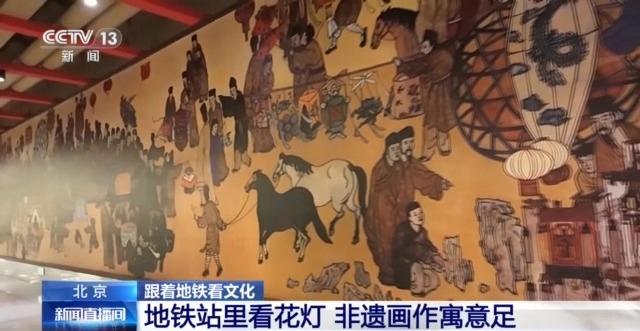 文化中国行丨“我在花灯馆？还是博物馆？”“不，你在地铁站”