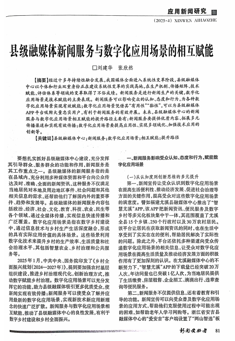 县级融媒体的新闻劳动与数字化应用场景相互赋能商量