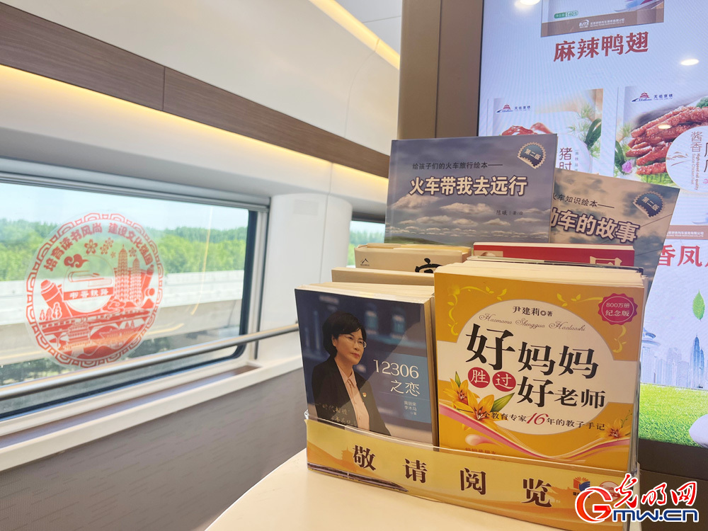 第四届全民阅读大会丨“书香列车”连京晋