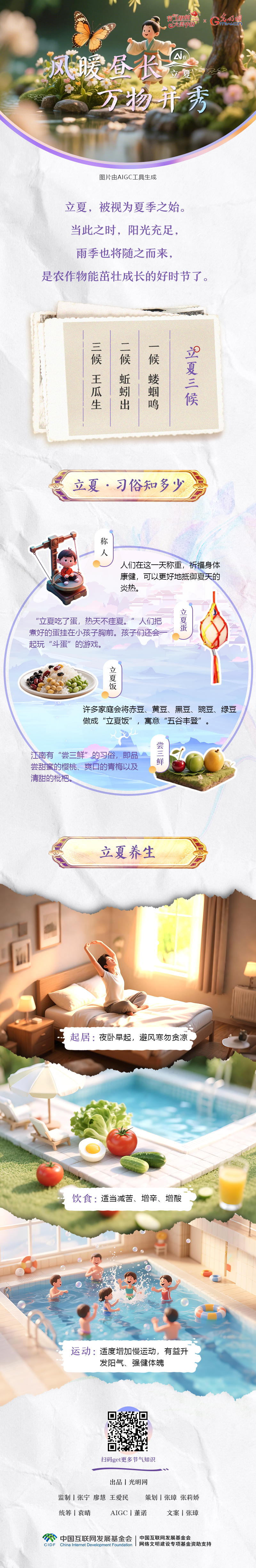 【节气里的大美中国·AI在立夏】风暖昼长 万物并秀