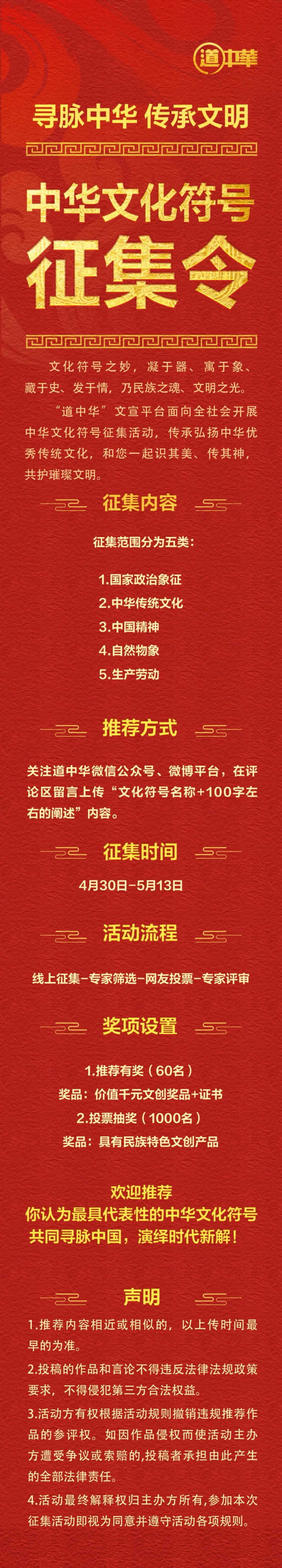 即日起，有奖征集推荐中华文化符号！