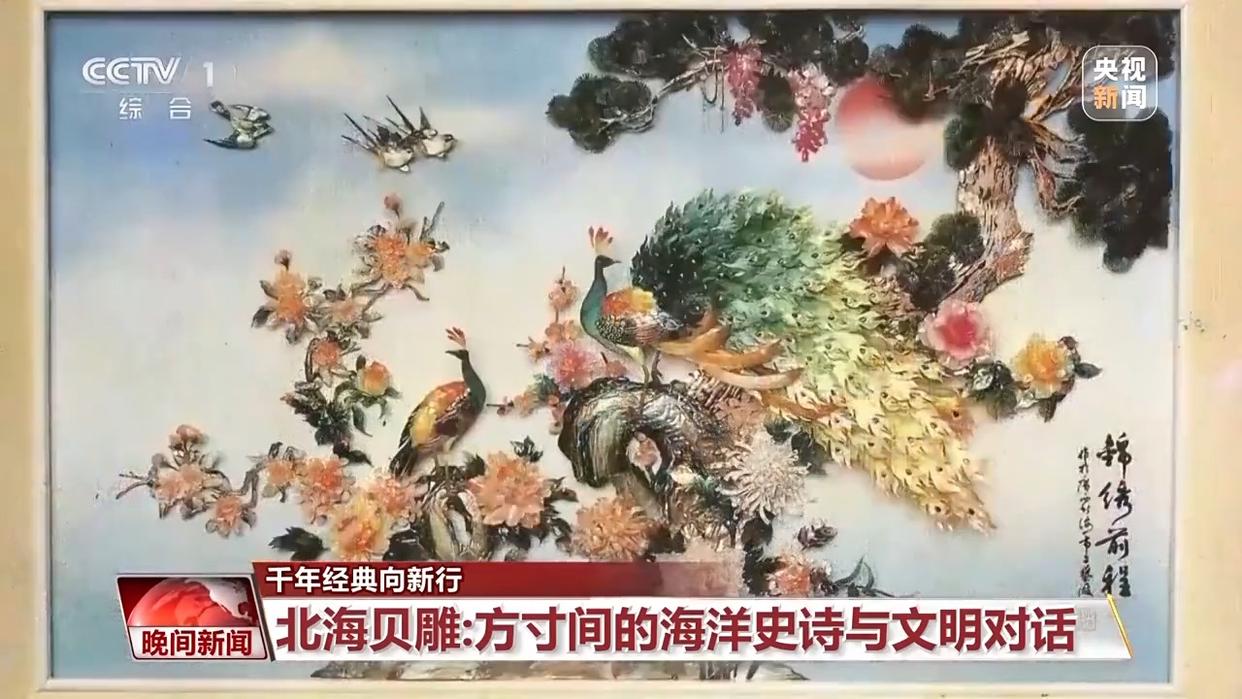 千年经典向新行丨小贝壳雕出千年非遗 这是方寸间的海洋史诗