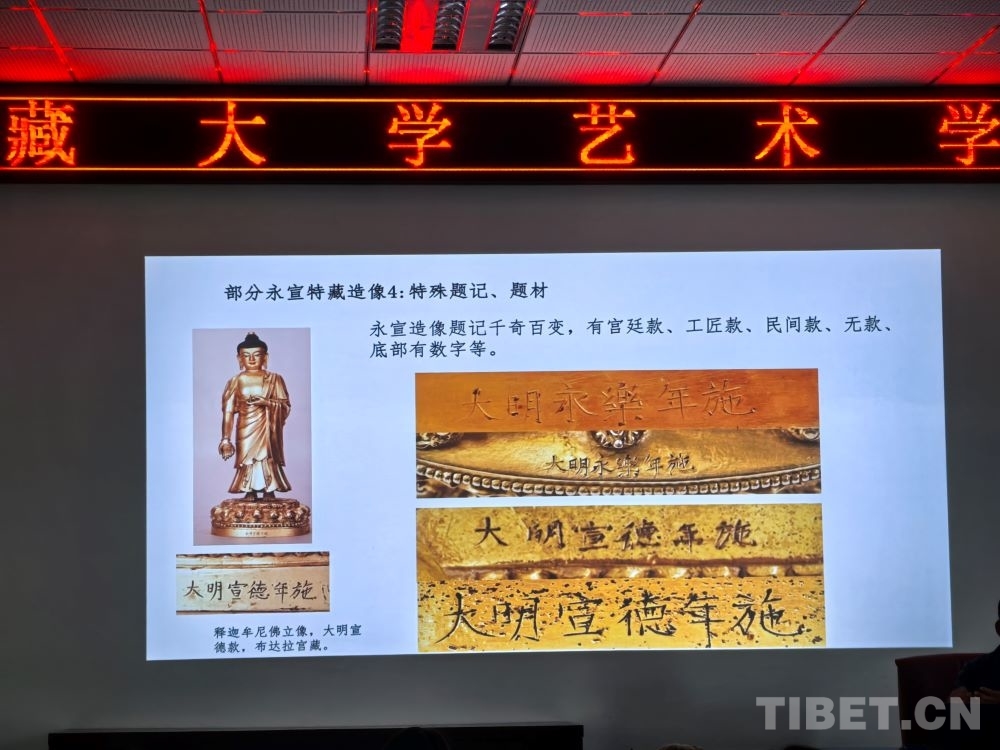 布达拉宫馆藏大明永宣款造像背后的民族交往交流交融