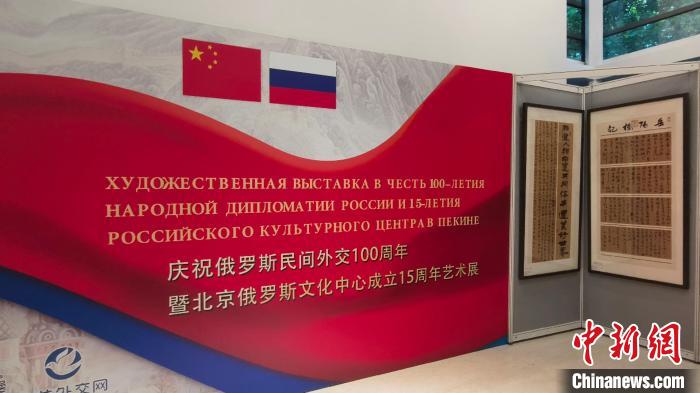 北京俄罗斯文化中心：文化与教育是连接俄中两国的“金桥”