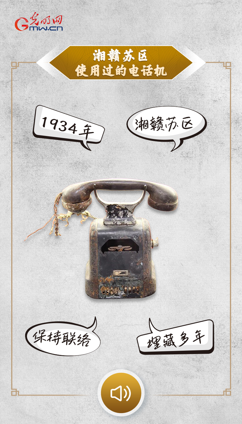 “文物会说话”有声海报｜这部电话机，见证了湘赣苏区的一段传奇故事