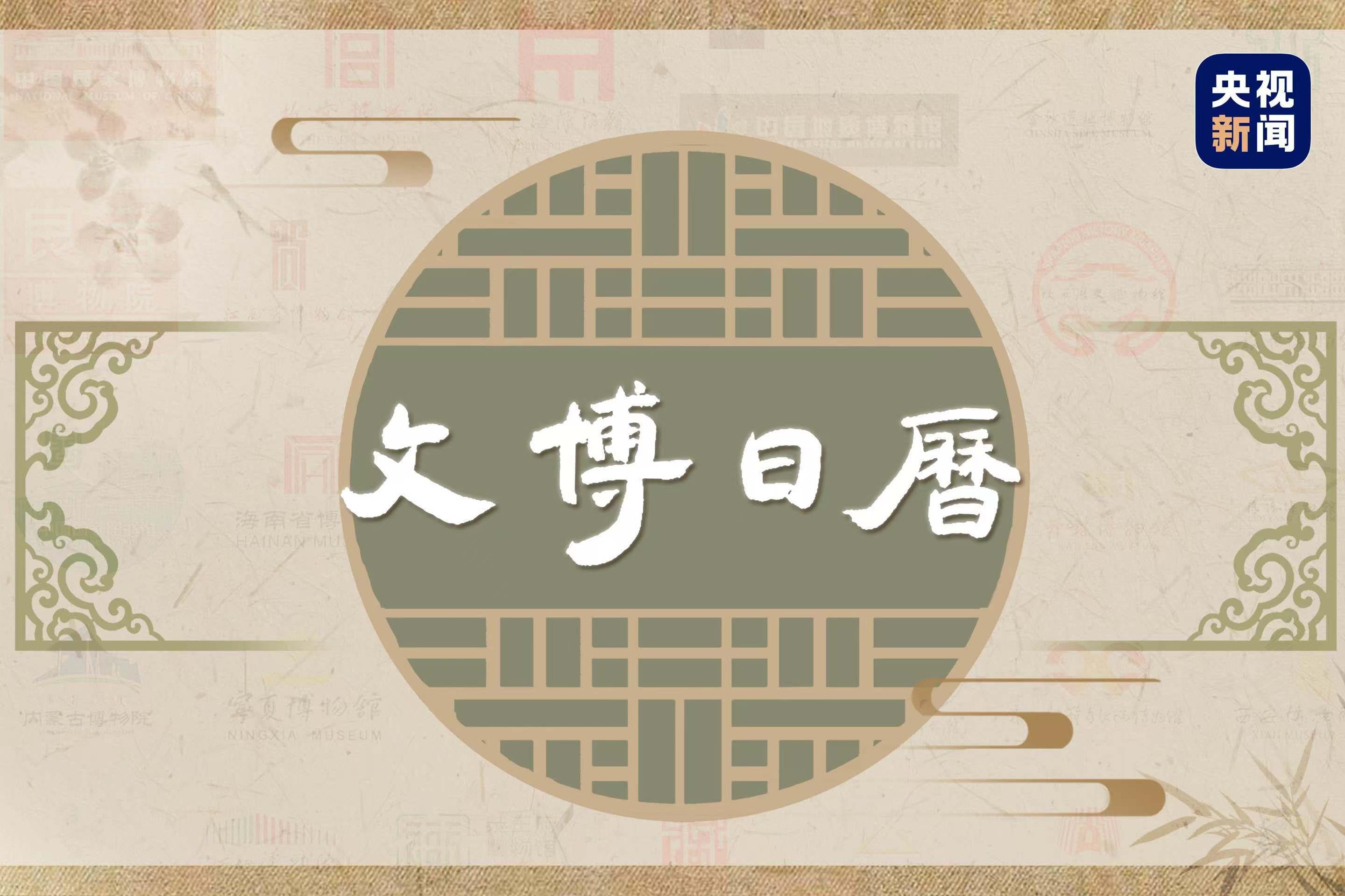 文化中国行·文博日历丨中国旅游日，哪件文物让你想起一座城