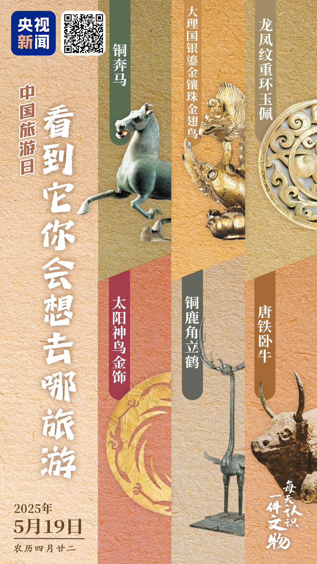 文化中国行·文博日历丨中国旅游日，哪件文物让你想起一座城