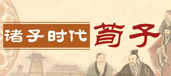 诸子时代·荀子｜用兵的要领是什么？