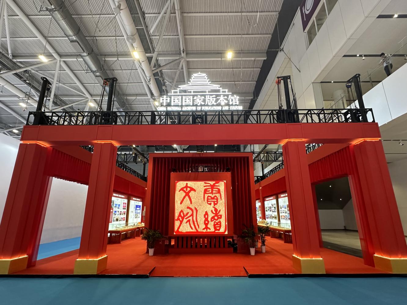 中国国家版本馆“一总三分”携哪吒主题版本展与文创精品惊艳亮相文博会