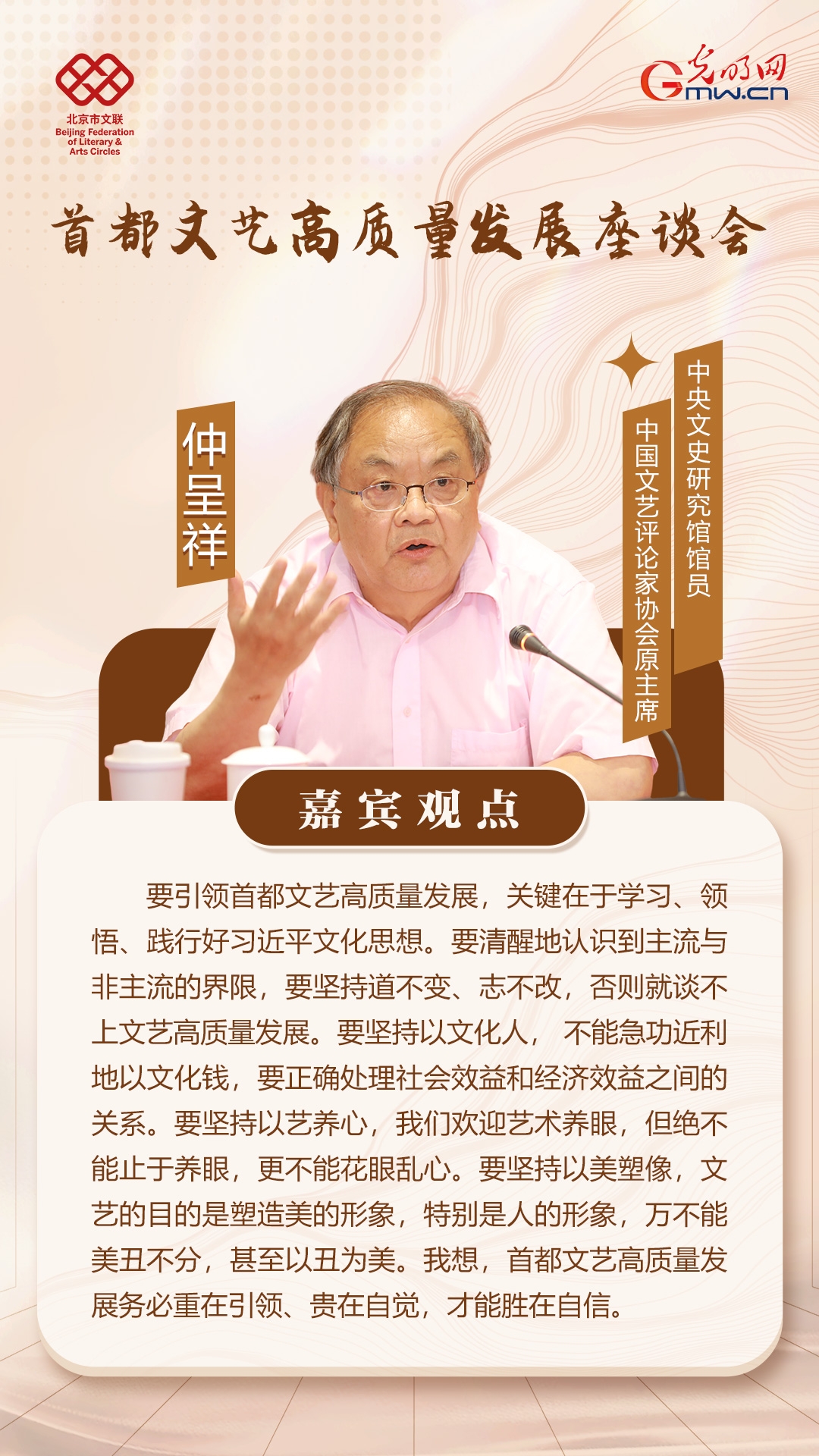 【海报】专家学者畅谈首都文艺高质量发展