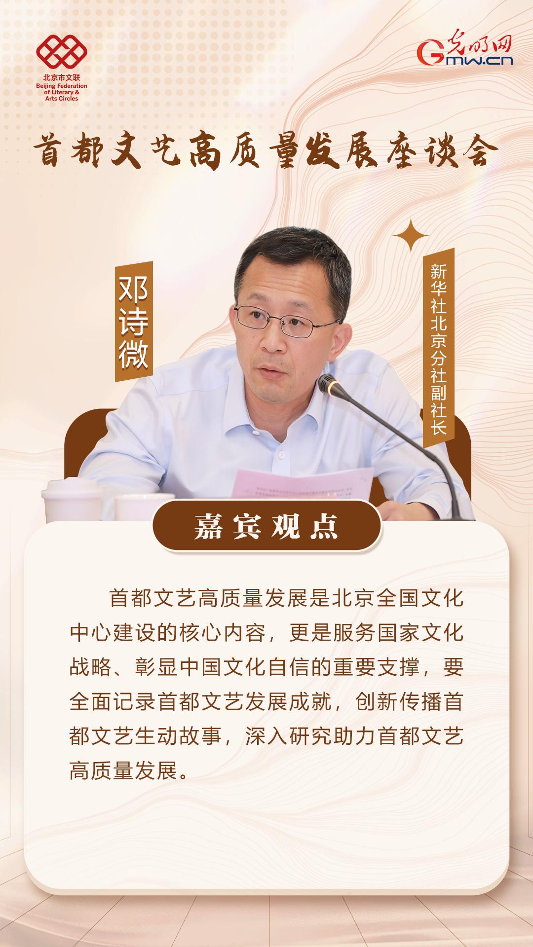 【海报】专家学者畅谈首都文艺高质量发展