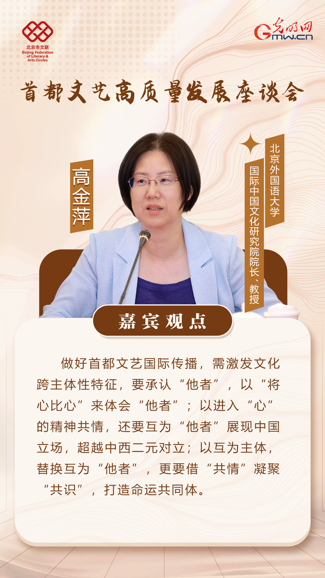 【海报】专家学者畅谈首都文艺高质量发展