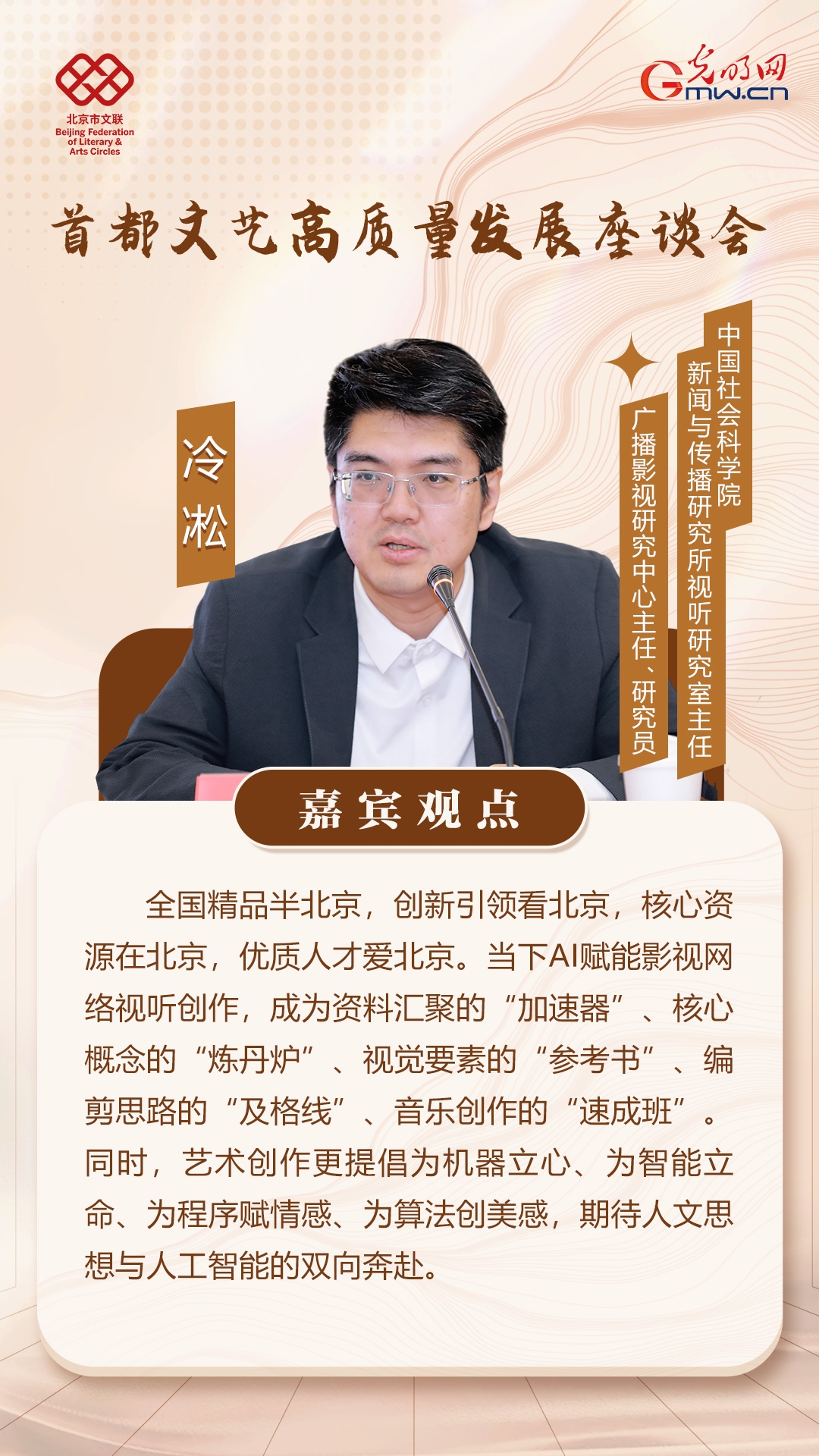 【海报】专家学者畅谈首都文艺高质量发展
