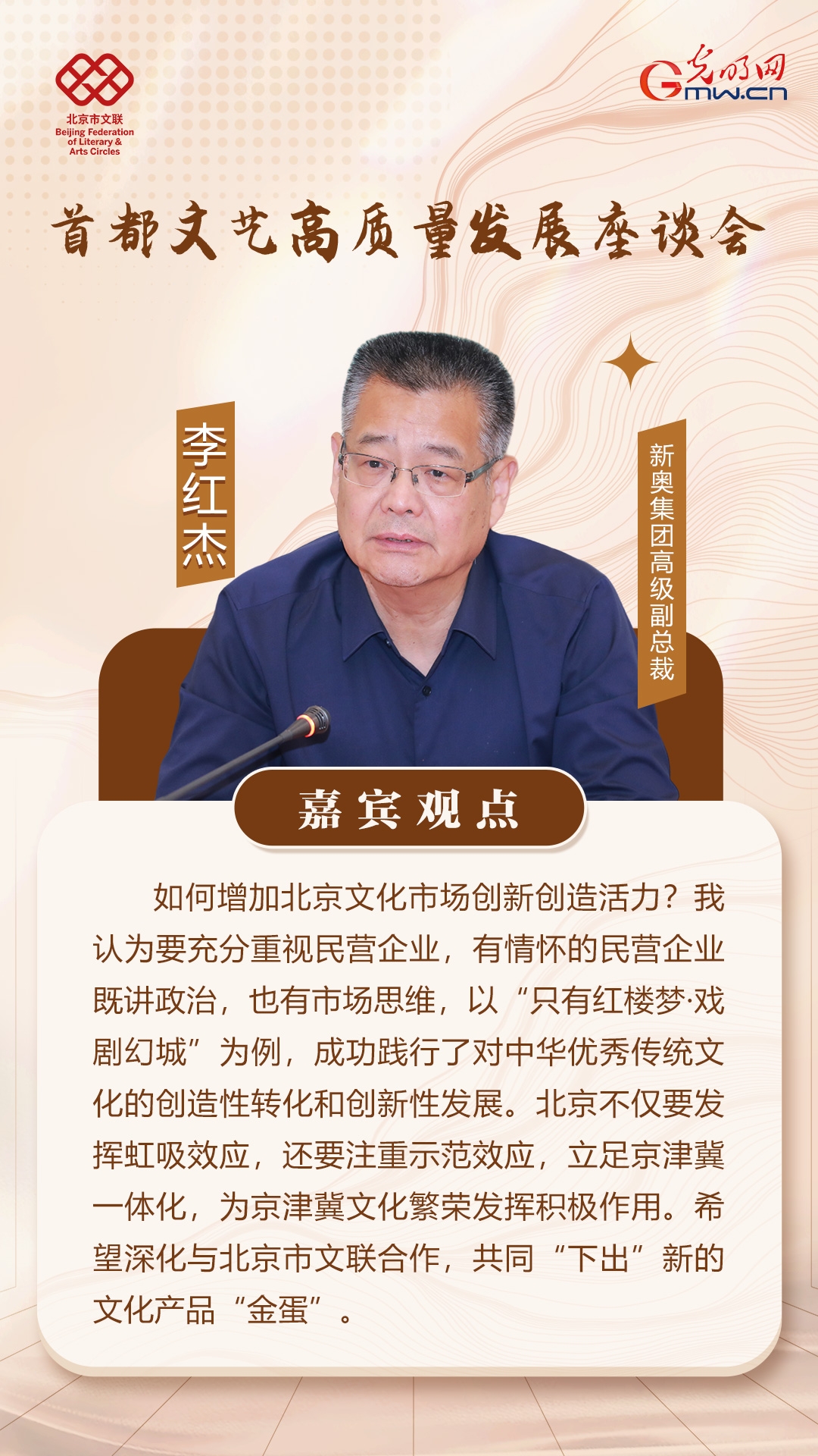 【海报】专家学者畅谈首都文艺高质量发展