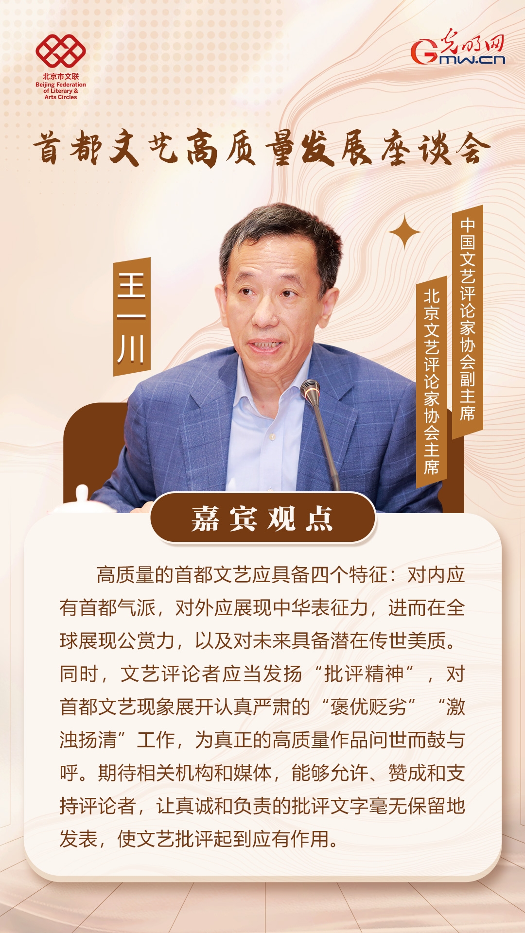 【海报】专家学者畅谈首都文艺高质量发展