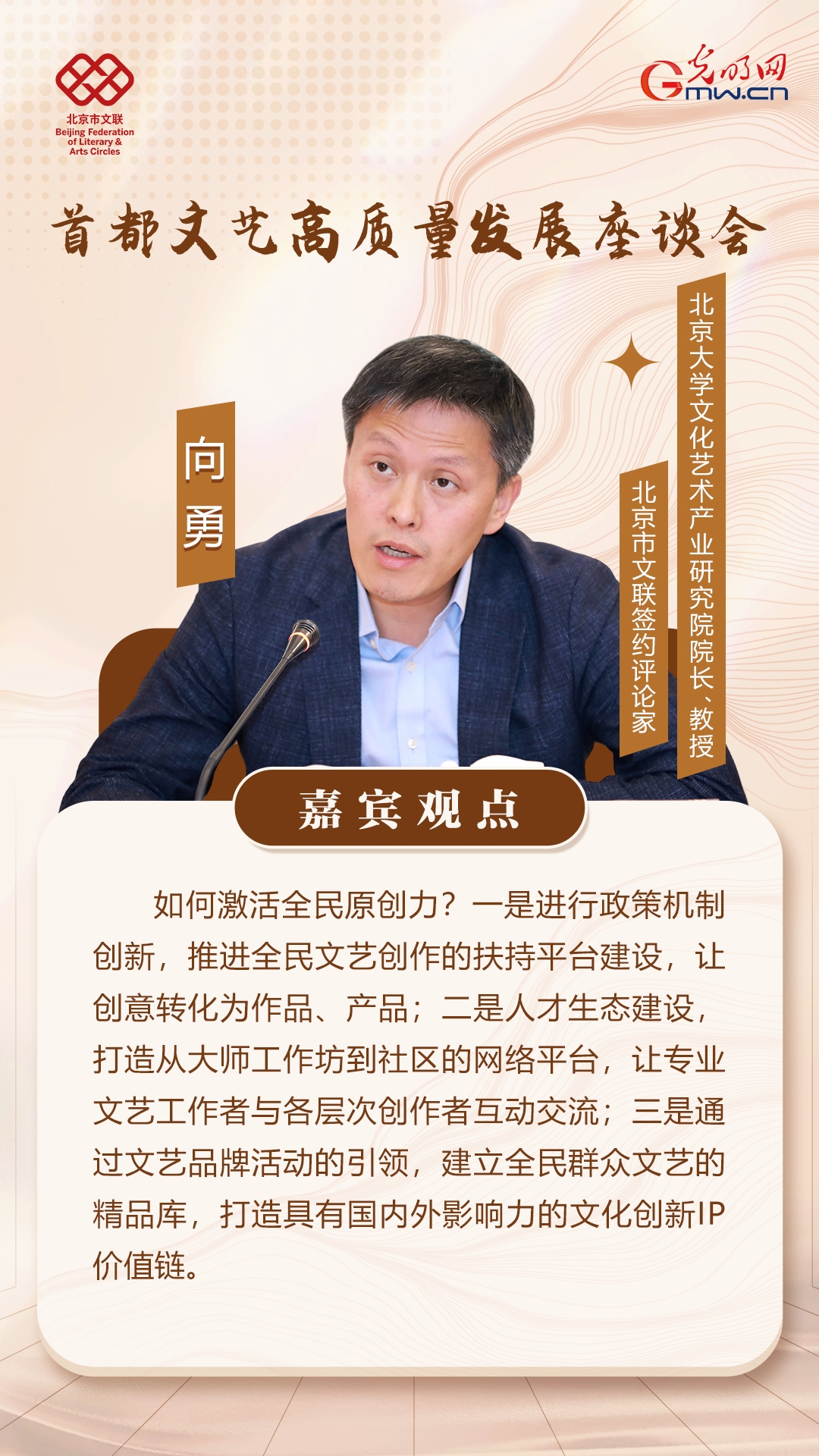 【海报】专家学者畅谈首都文艺高质量发展
