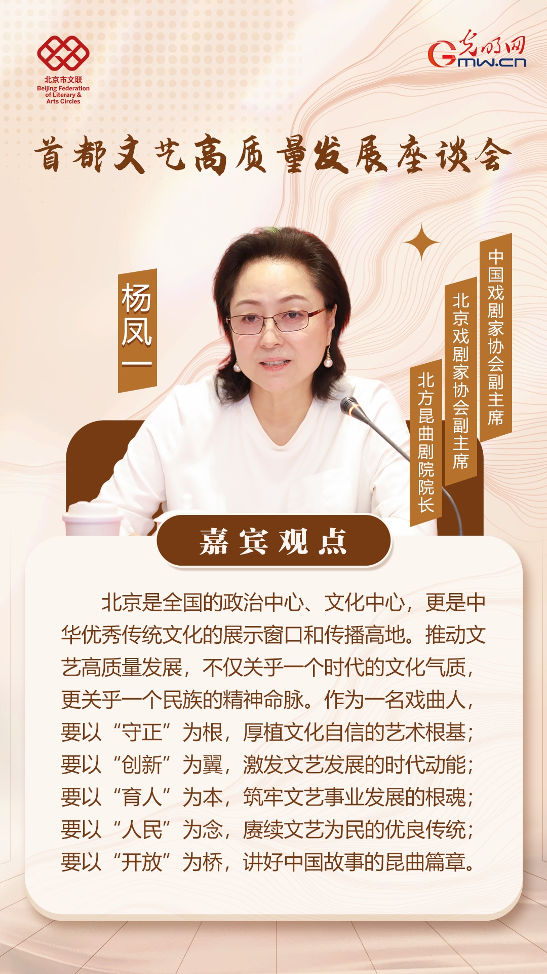 【海报】专家学者畅谈首都文艺高质量发展