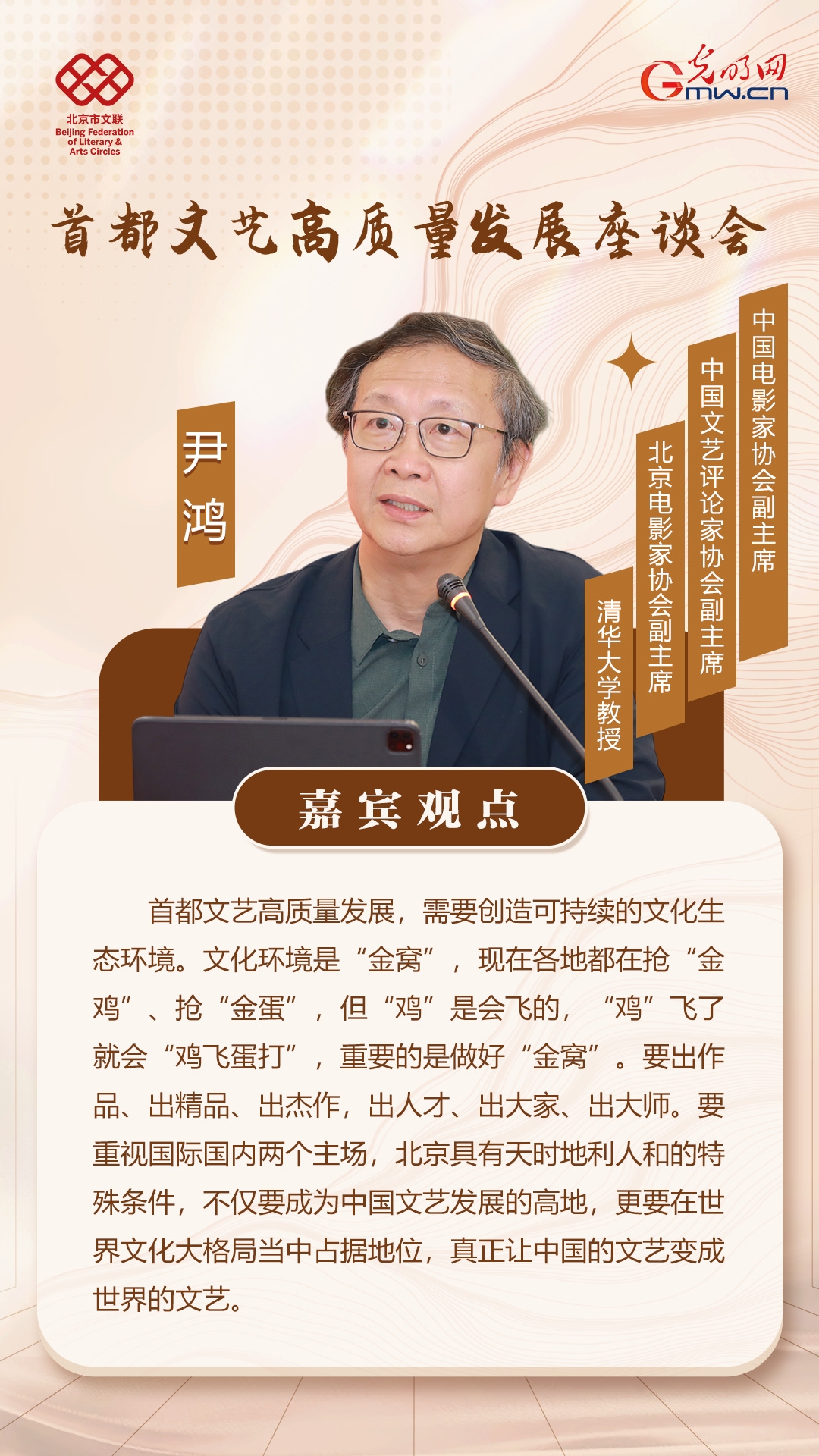 【海报】专家学者畅谈首都文艺高质量发展