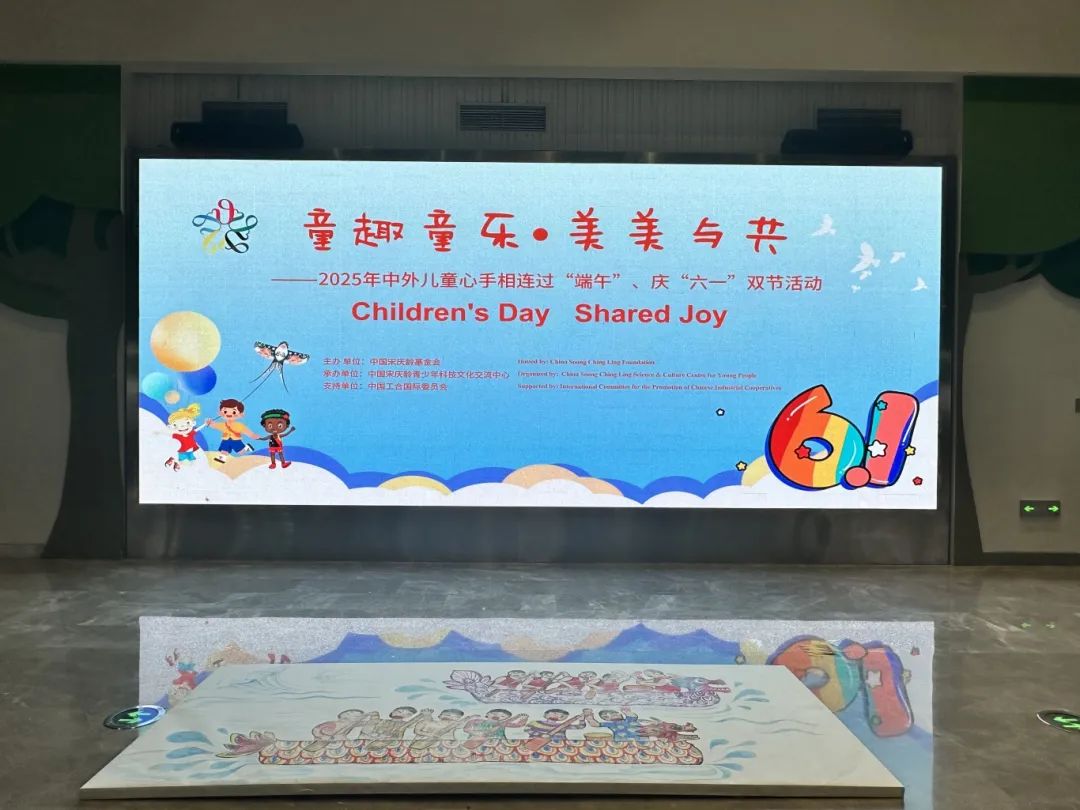 中外儿童心手相连，开启“方寸奇遇记”