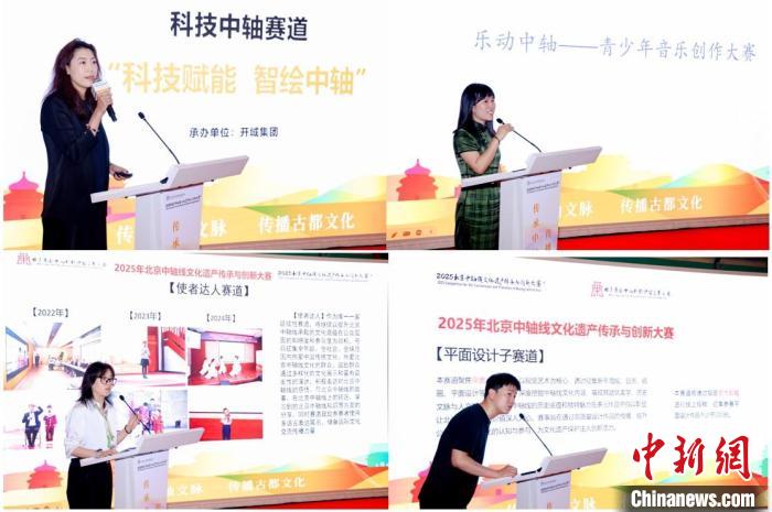 2025北京中轴线文化遗产传承与创新大赛启动