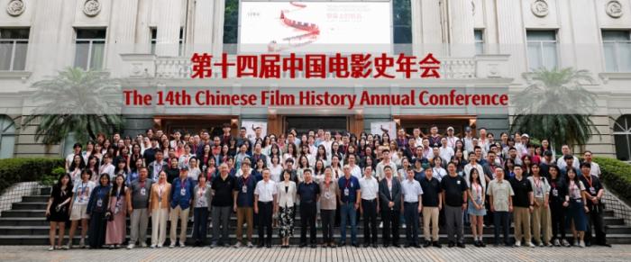 第十四届中国电影史年会在重庆召开