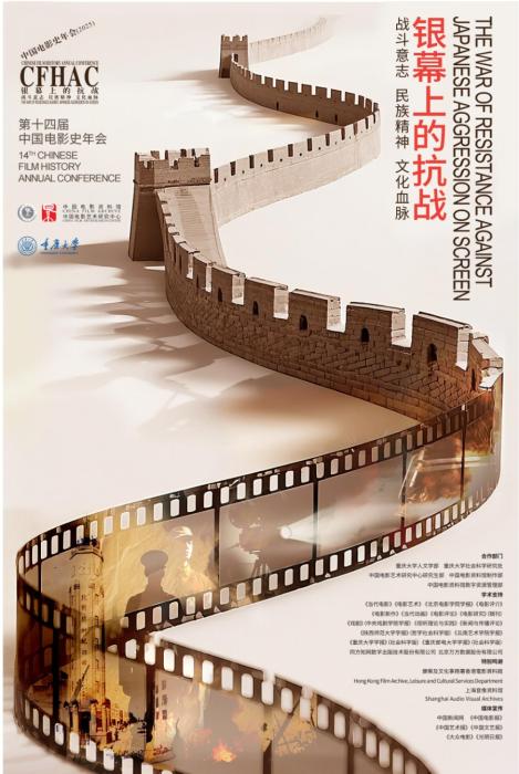 第十四届中国电影史年会在重庆召开