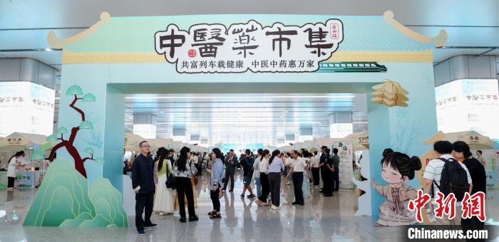 高铁站里药香飘 中医药市集带来沉浸式文化体验