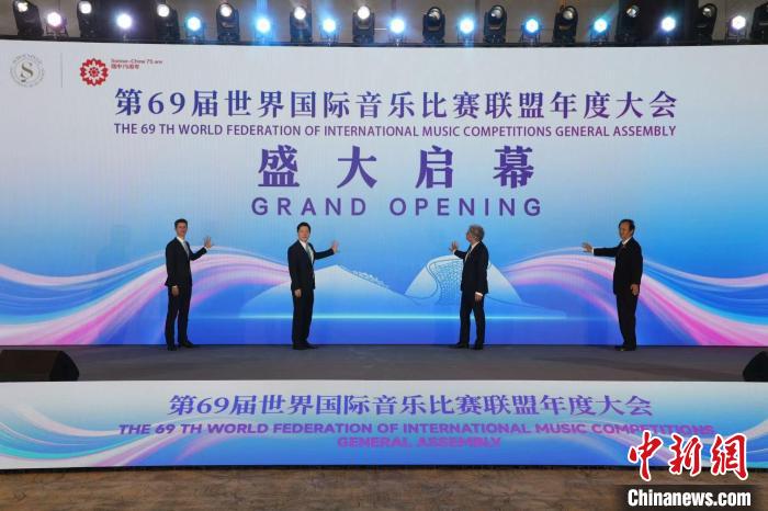第69届世界国际音乐比赛联盟年会在哈尔滨开幕 系首次在中国举办