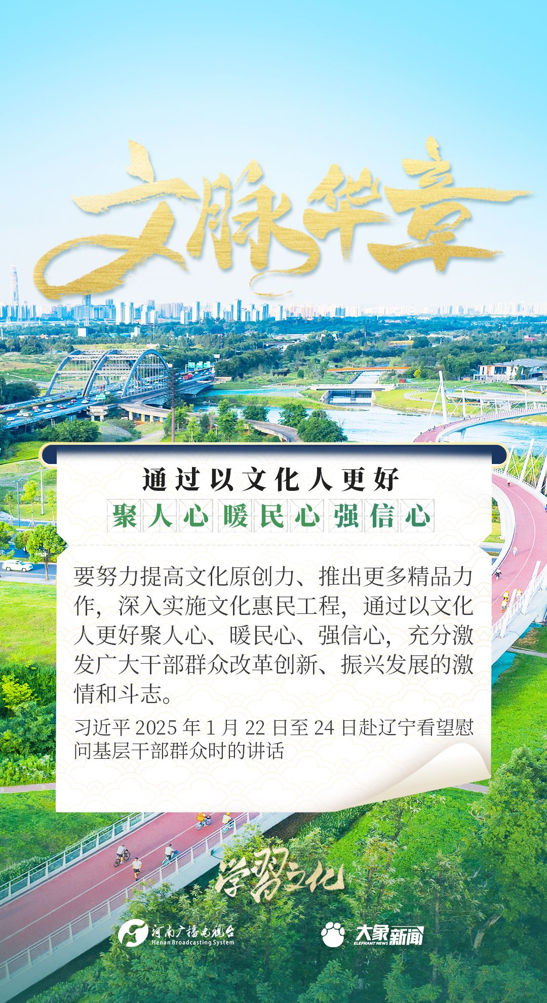 文脉华章丨以文化人聚人心、暖民心、强信心