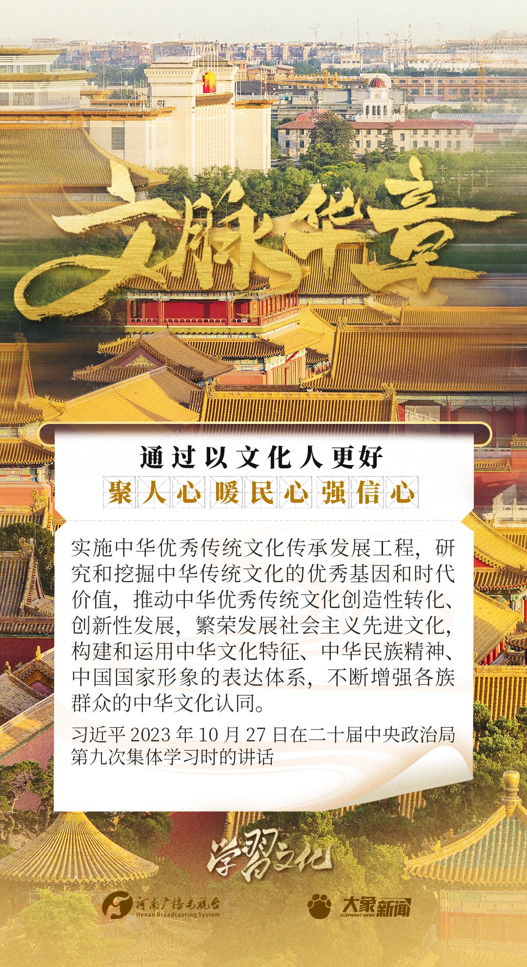 文脉华章丨以文化人聚人心、暖民心、强信心