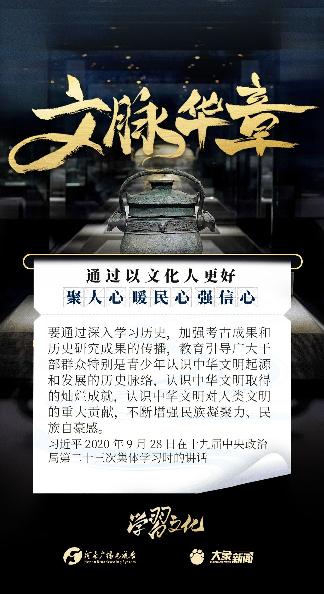 文脉华章丨以文化人聚人心、暖民心、强信心