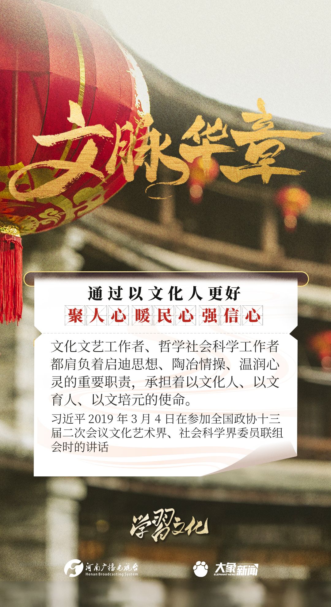 文脉华章丨以文化人聚人心、暖民心、强信心