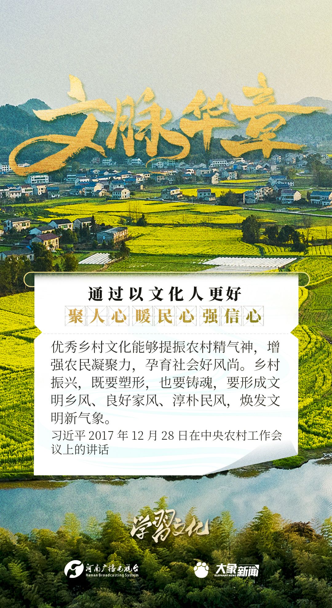 文脉华章丨以文化人聚人心、暖民心、强信心