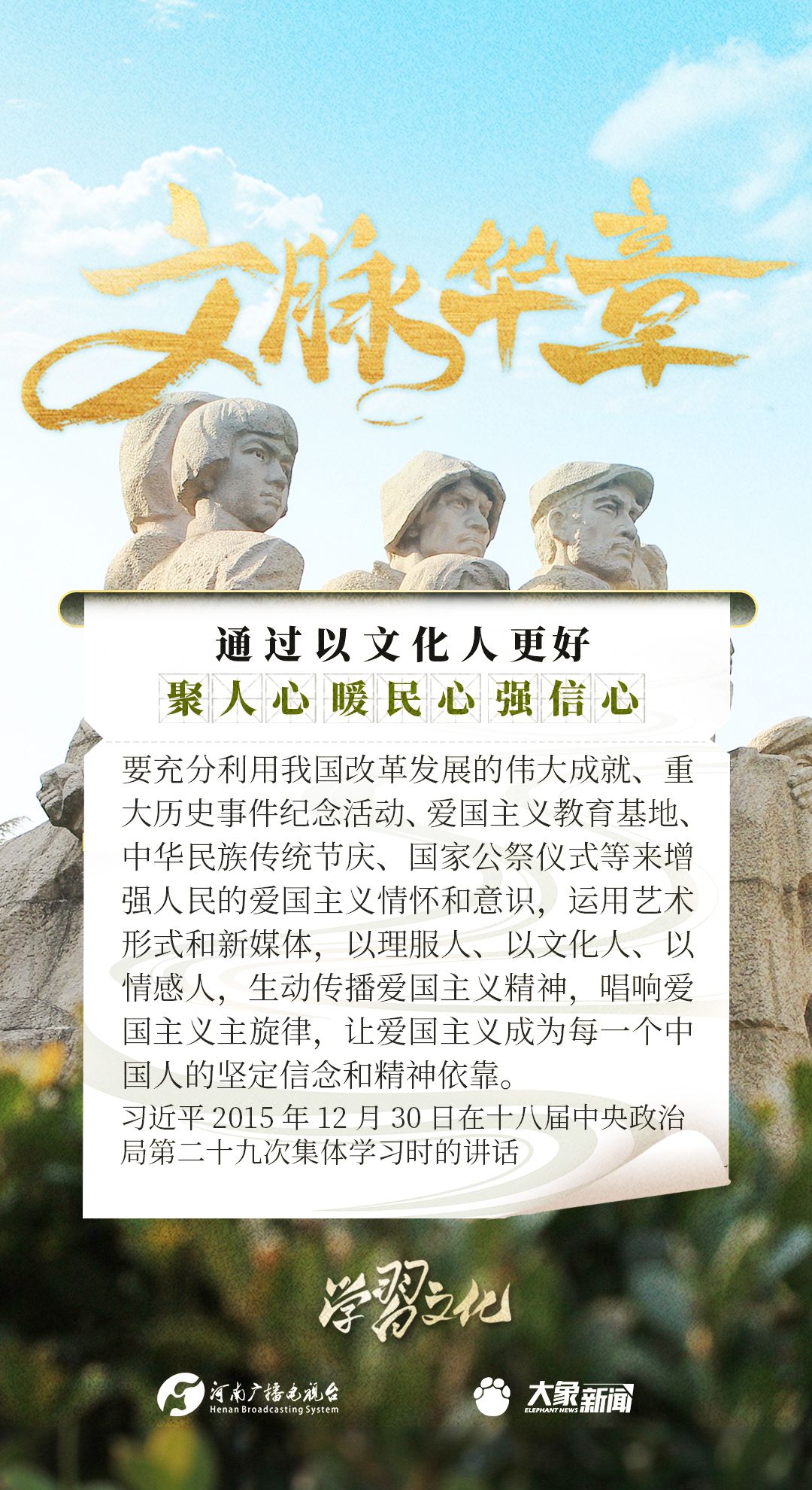 文脉华章丨以文化人聚人心、暖民心、强信心