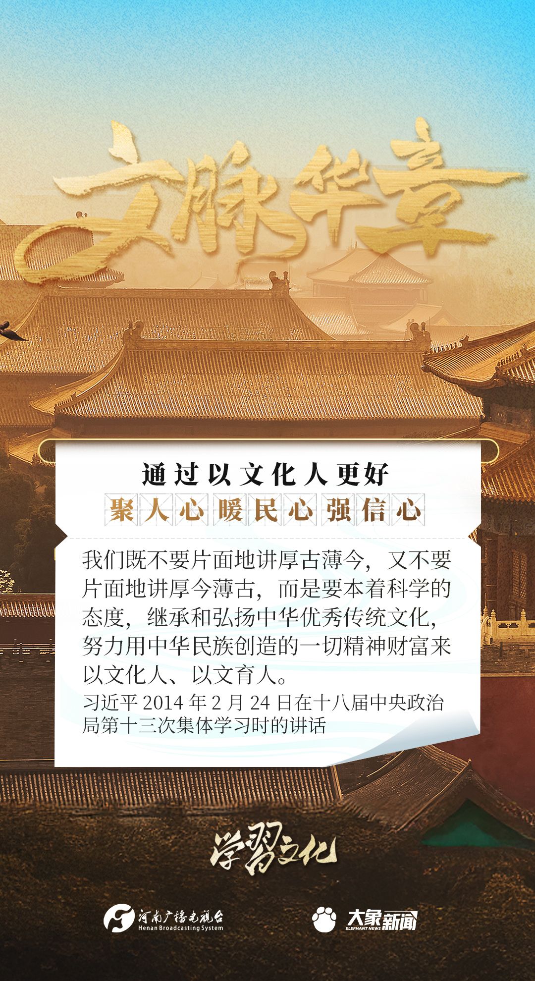 文脉华章丨以文化人聚人心、暖民心、强信心