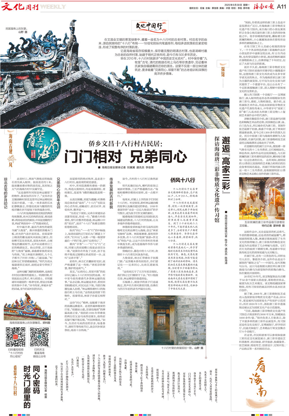 文化中国行丨侨乡文昌十八行村古民居：门门相对 兄弟同心