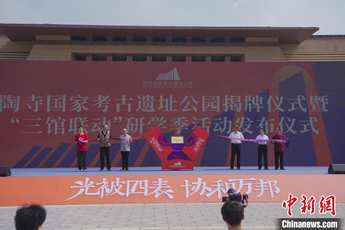 聆听沉睡四千年的都邑脉动 陶寺国家考古遗址公园揭牌
