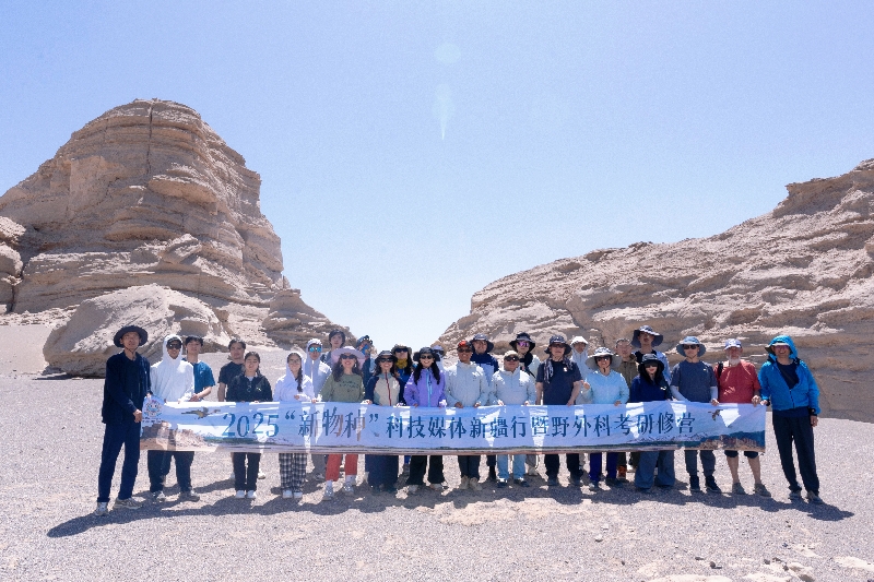 “新物种”野外科考研修营再探哈密 点燃未来科学星火