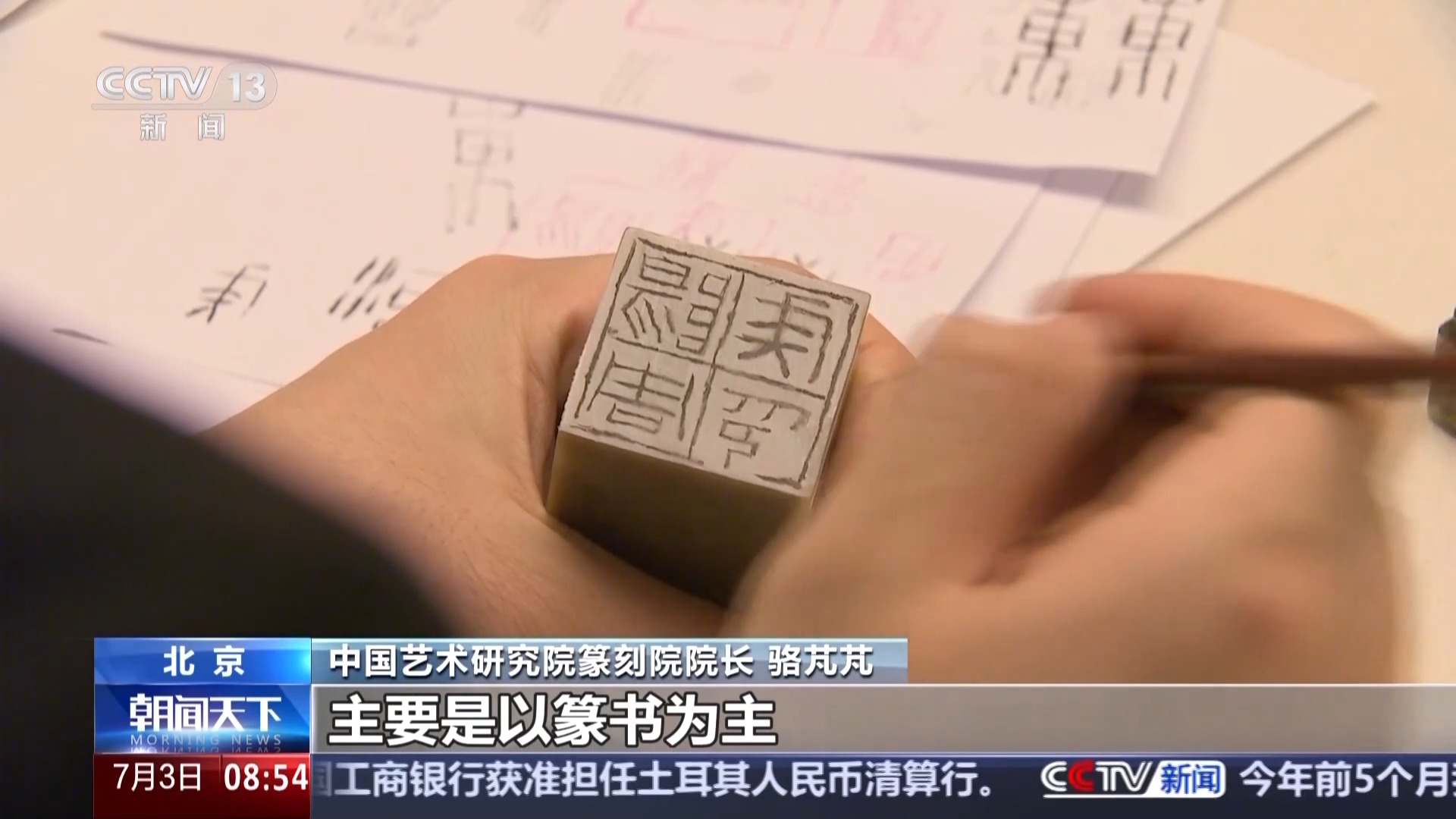 文化中国行丨写意无穷趣 方寸有乾坤 来领略篆刻艺术的魅力