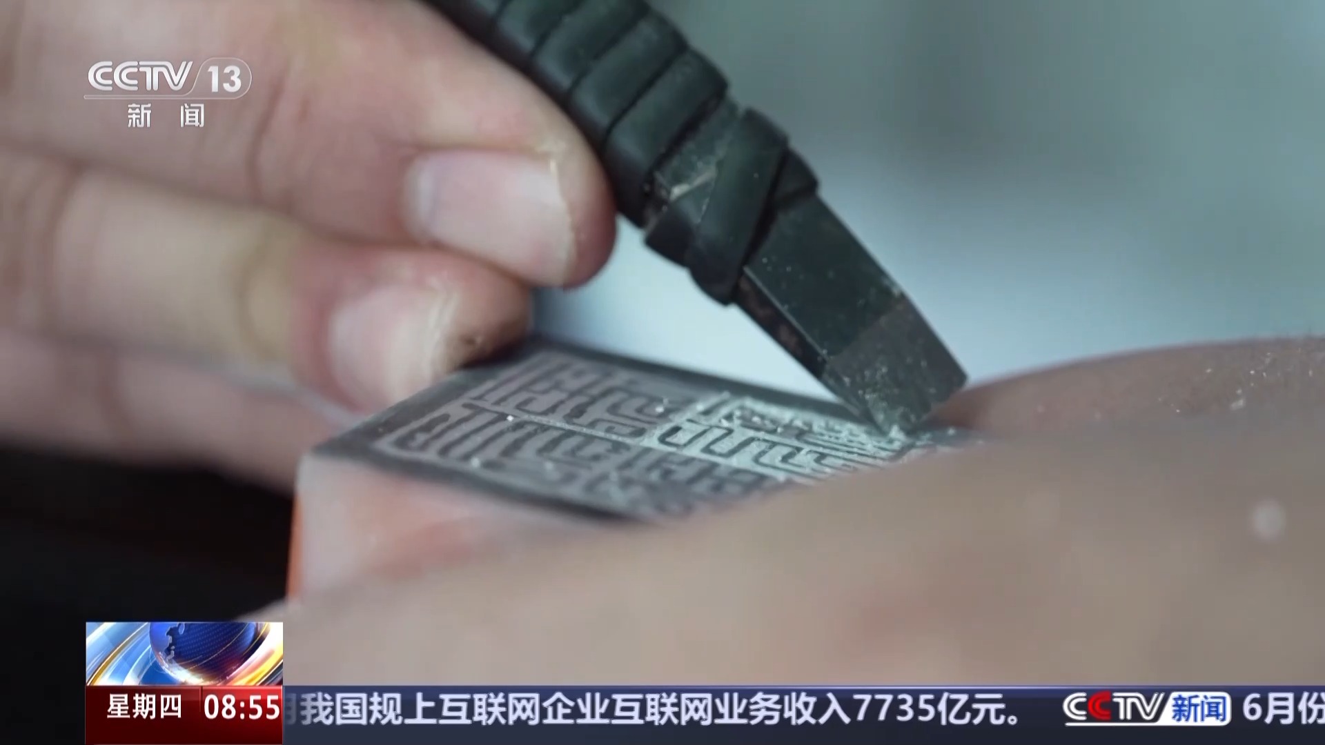 文化中国行丨写意无穷趣 方寸有乾坤 来领略篆刻艺术的魅力