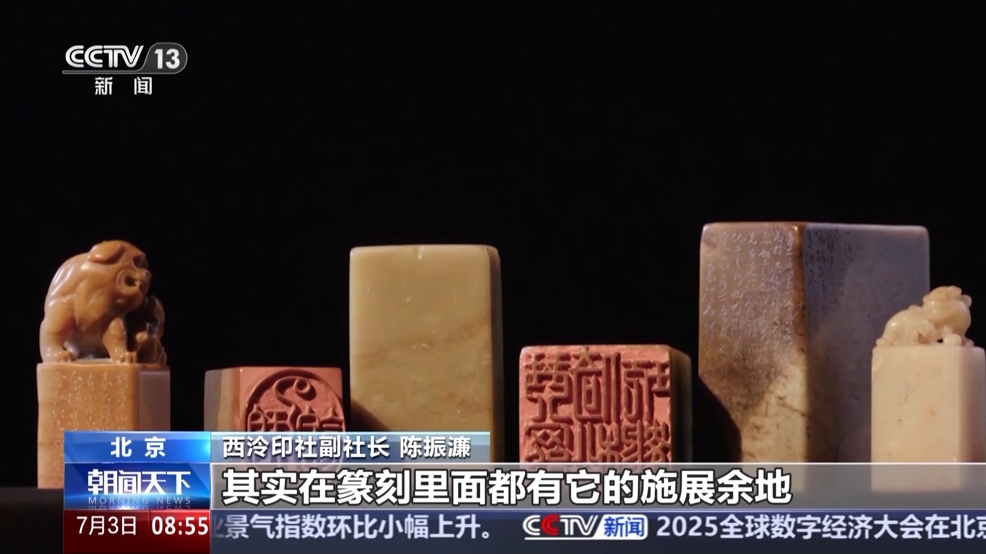 文化中国行丨写意无穷趣 方寸有乾坤 来领略篆刻艺术的魅力
