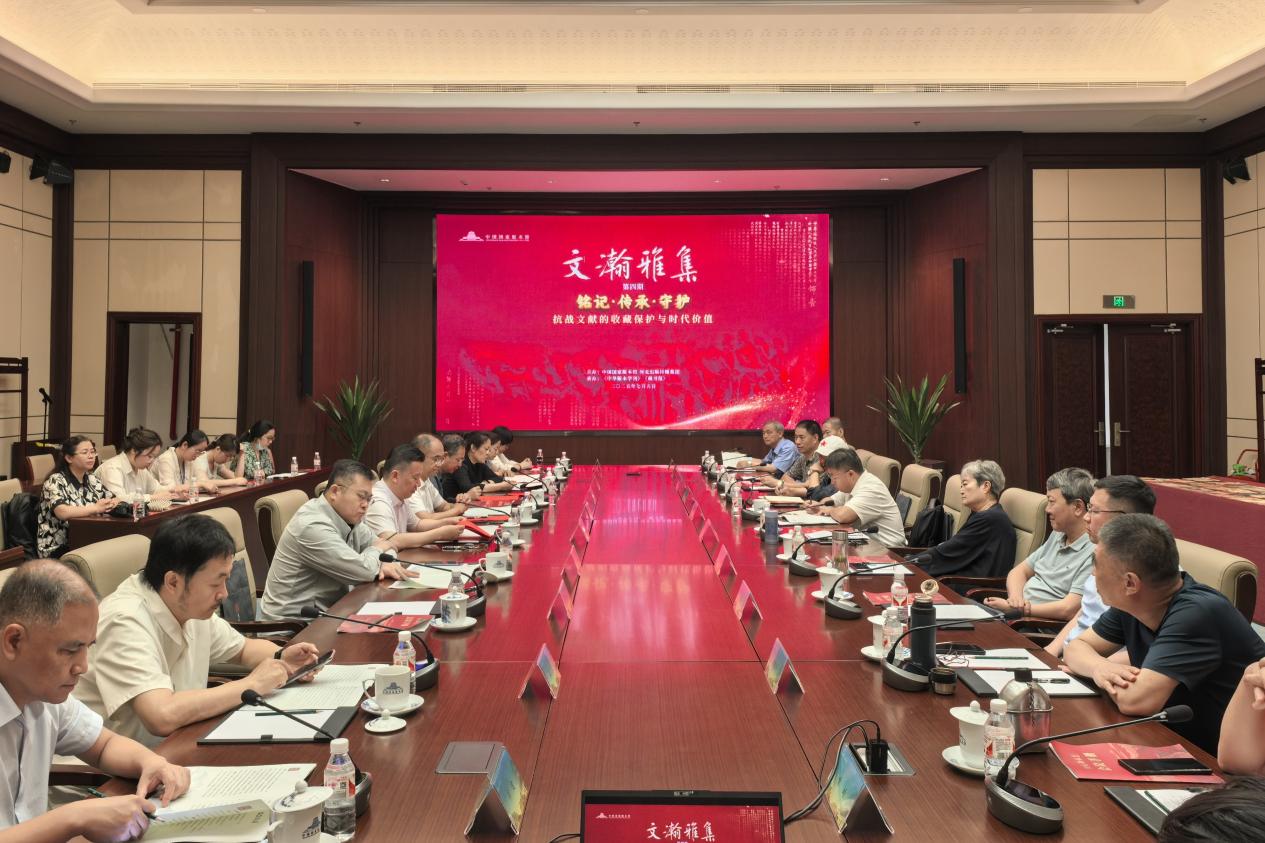 “文瀚雅集”第四期活动在京举办