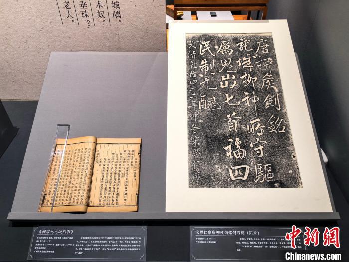 “柳宗元与广西”文献展在广西南宁开展