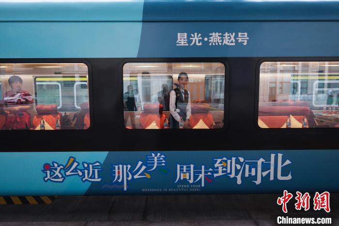 这么近，那么美 京津冀首列观光旅游列车从北京出发